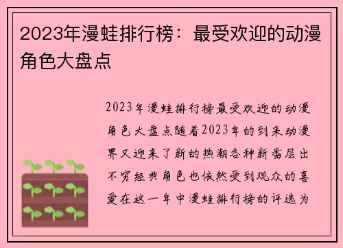 2023年漫蛙排行榜：最受欢迎的动漫角色大盘点