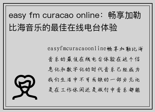 easy fm curacao online：畅享加勒比海音乐的最佳在线电台体验