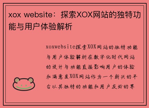 xox website：探索XOX网站的独特功能与用户体验解析